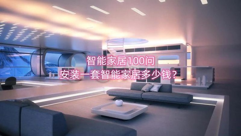 HomeKit，智能家居控制面板的智能桥梁**